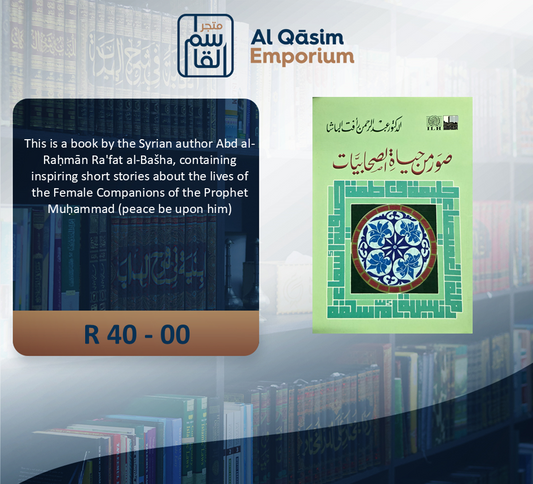 Suwar Min Hayaatus Sahaabiyaat