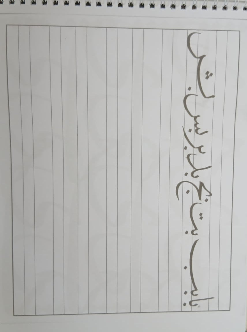 Arabic Calligraphy Workbook