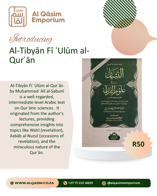 Al Tibyaan Fi Uloom Ul Quraan